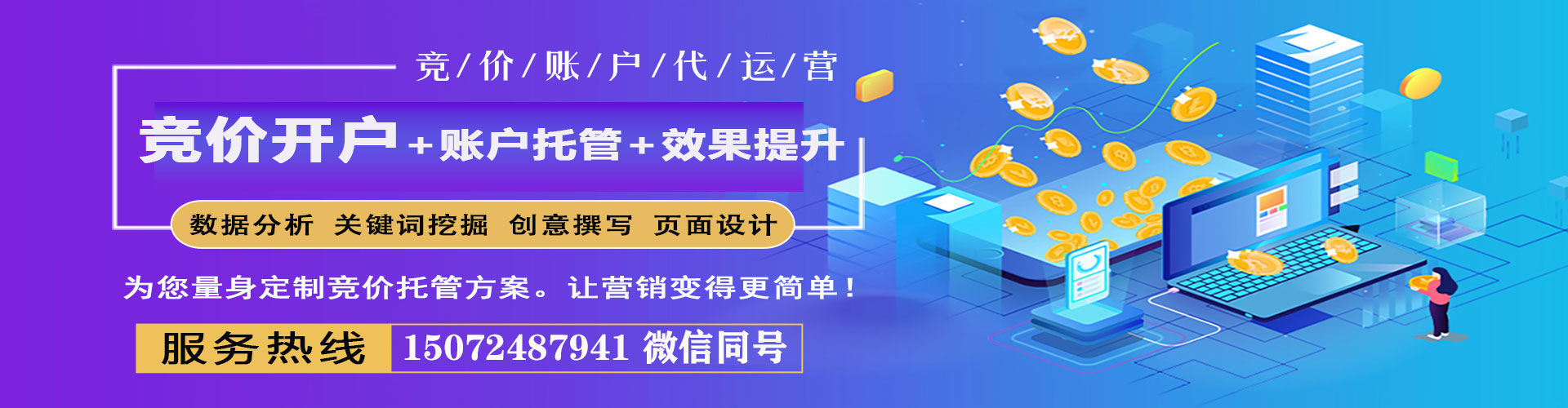 南城sem托管